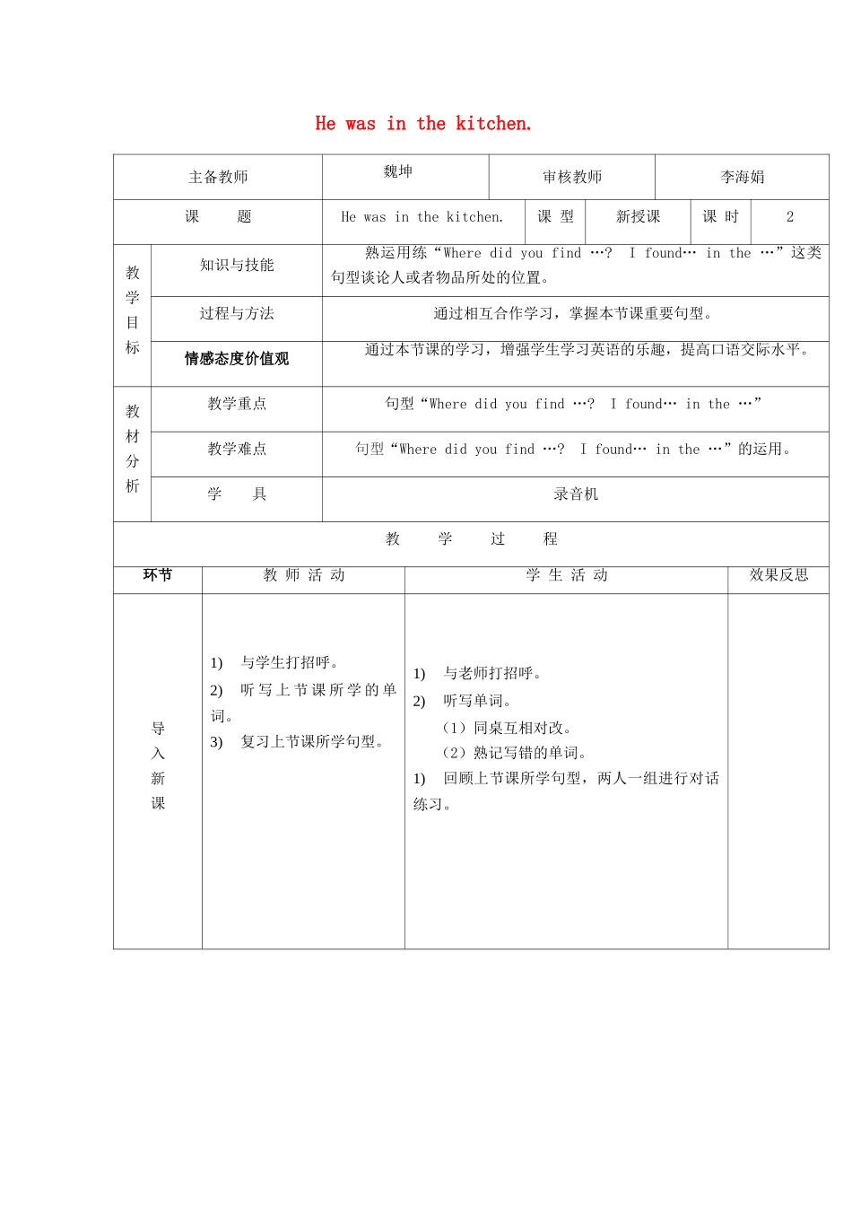 五年级英语上册 Unit 1 He was in the kitchen（第2课时）教案 外研版（三起）-外研版小学五年级上册英语教案_第1页