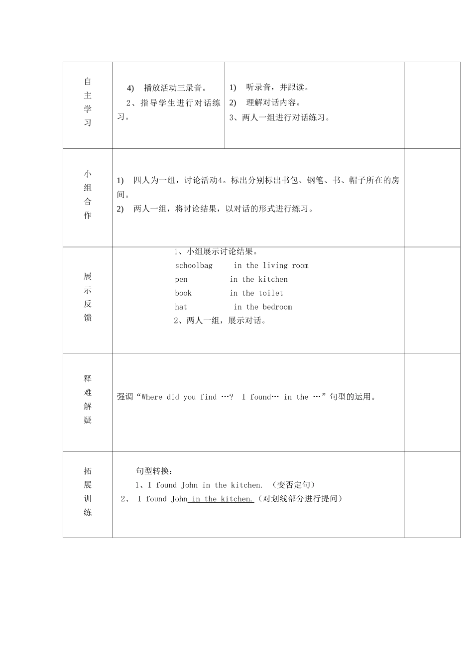 五年级英语上册 Unit 1 He was in the kitchen（第2课时）教案 外研版（三起）-外研版小学五年级上册英语教案_第2页