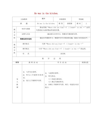 五年级英语上册 Unit 1 He was in the kitchen（第2课时）教案 外研版（三起）-外研版小学五年级上册英语教案
