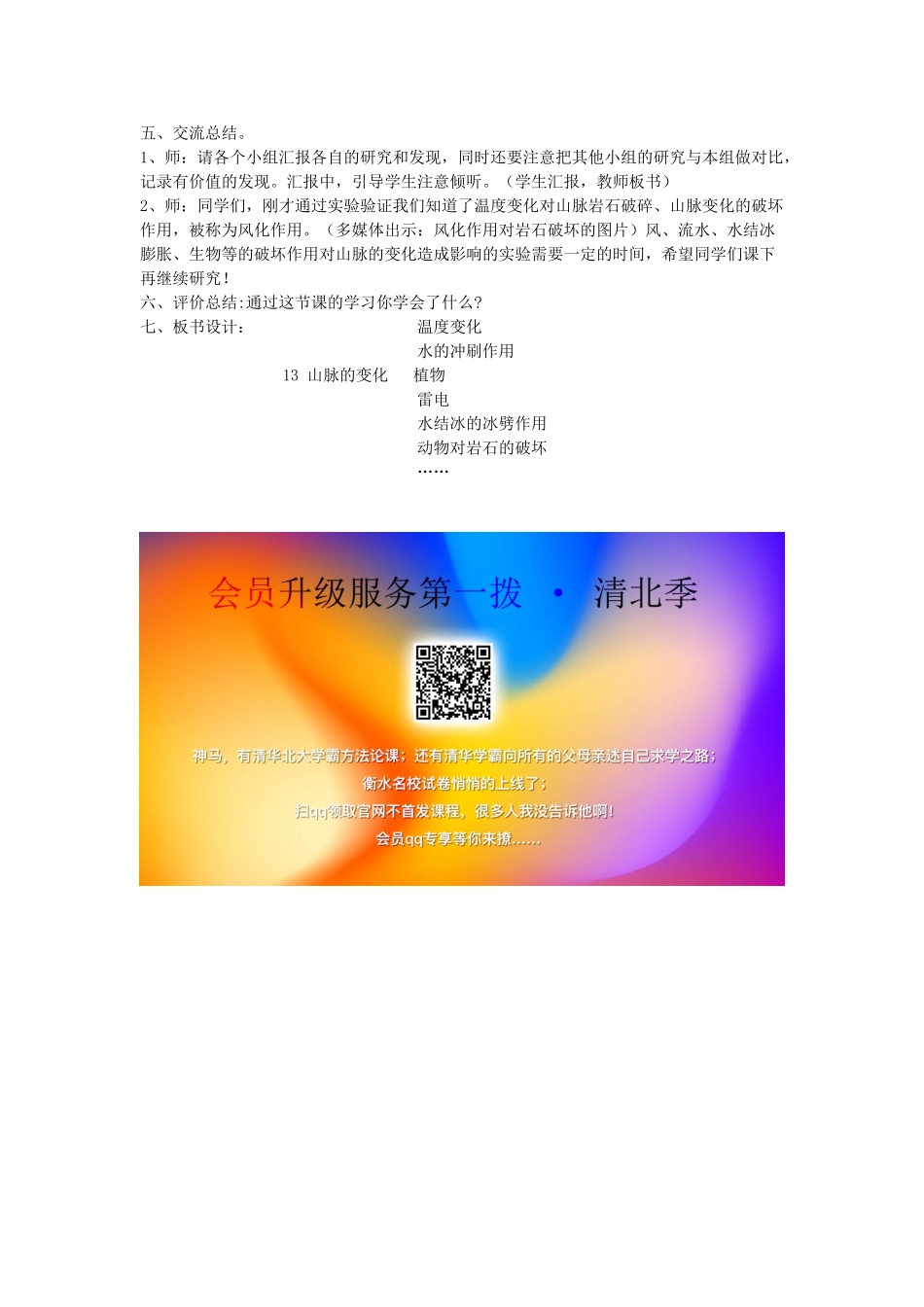 五年级科学下册 第13课《山脉的变化》教案 冀教版-冀教版小学五年级下册自然科学教案_第3页