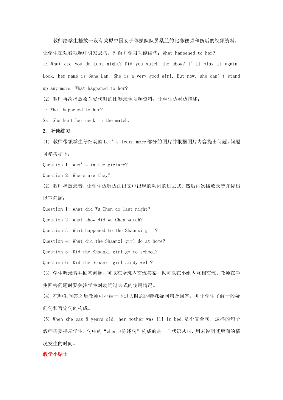 学年六年级英语上册 Unit 6 What Did You Do Last Weekend（第3课时）教学设计 陕旅版（三起）-陕旅版小学六年级上册英语教案_第2页