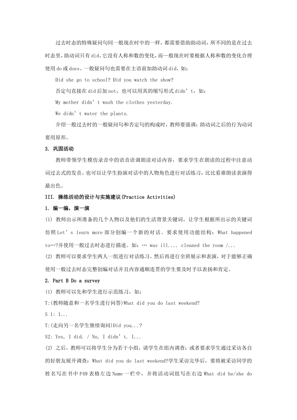 学年六年级英语上册 Unit 6 What Did You Do Last Weekend（第3课时）教学设计 陕旅版（三起）-陕旅版小学六年级上册英语教案_第3页