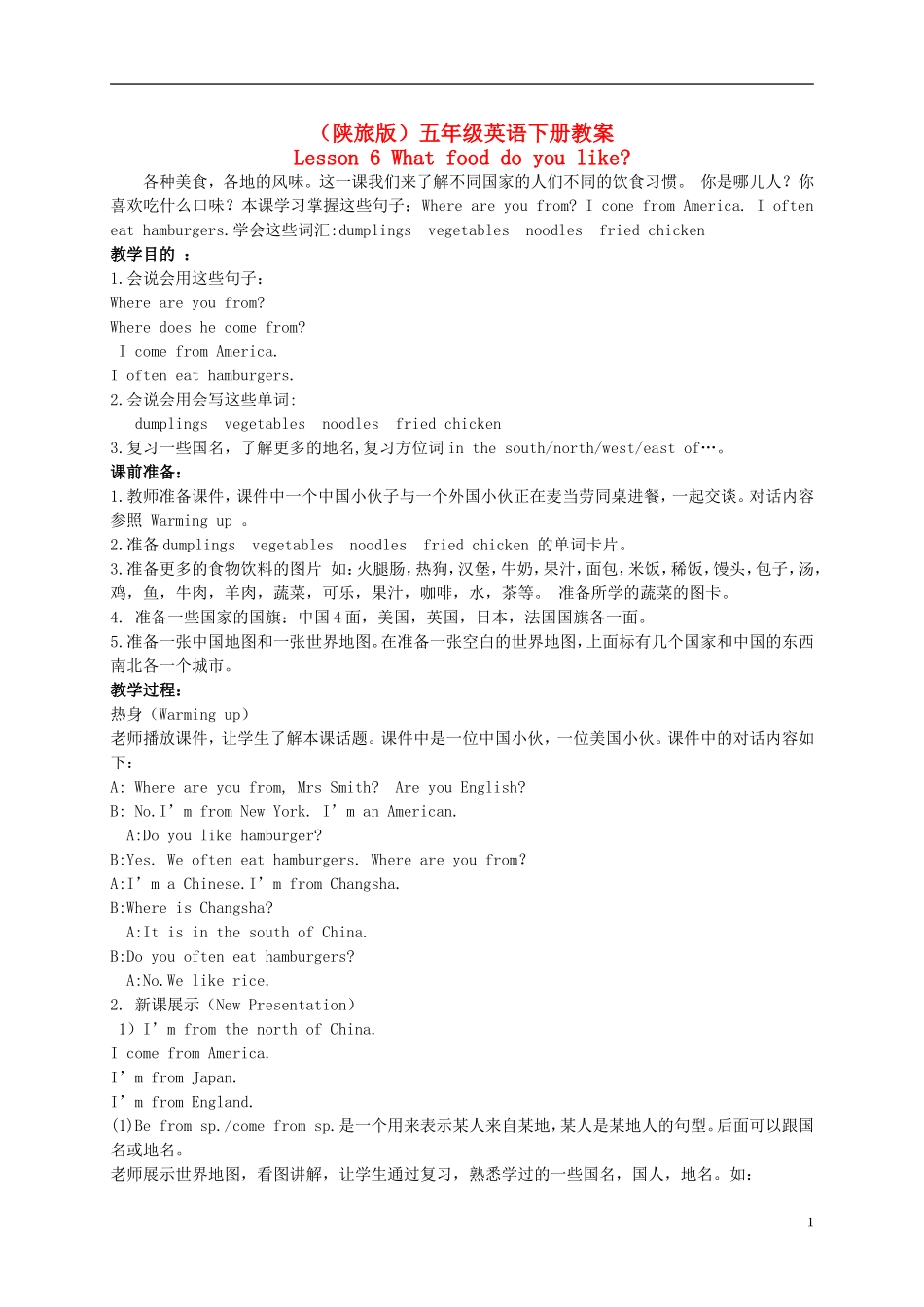 五年级英语下册 Lesson 6教案 陕旅版_第1页