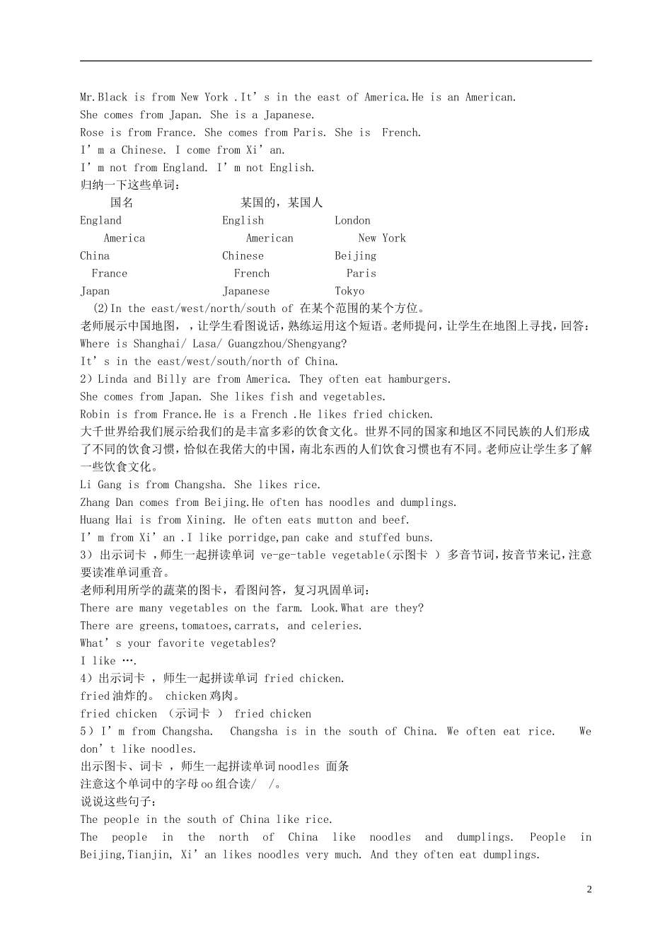 五年级英语下册 Lesson 6教案 陕旅版_第2页