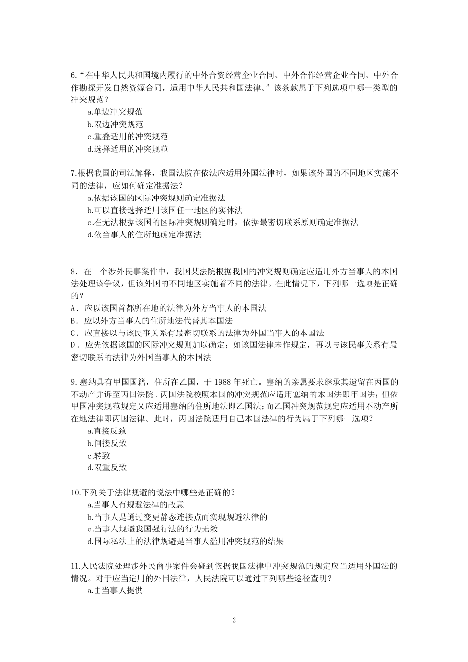 国际私法考试 _第2页