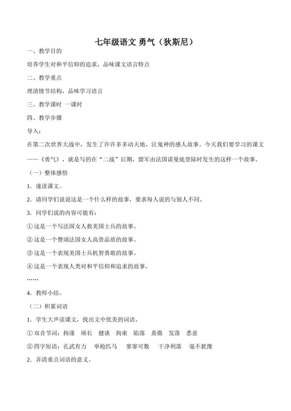 七年级语文 勇气（狄斯尼）_第1页