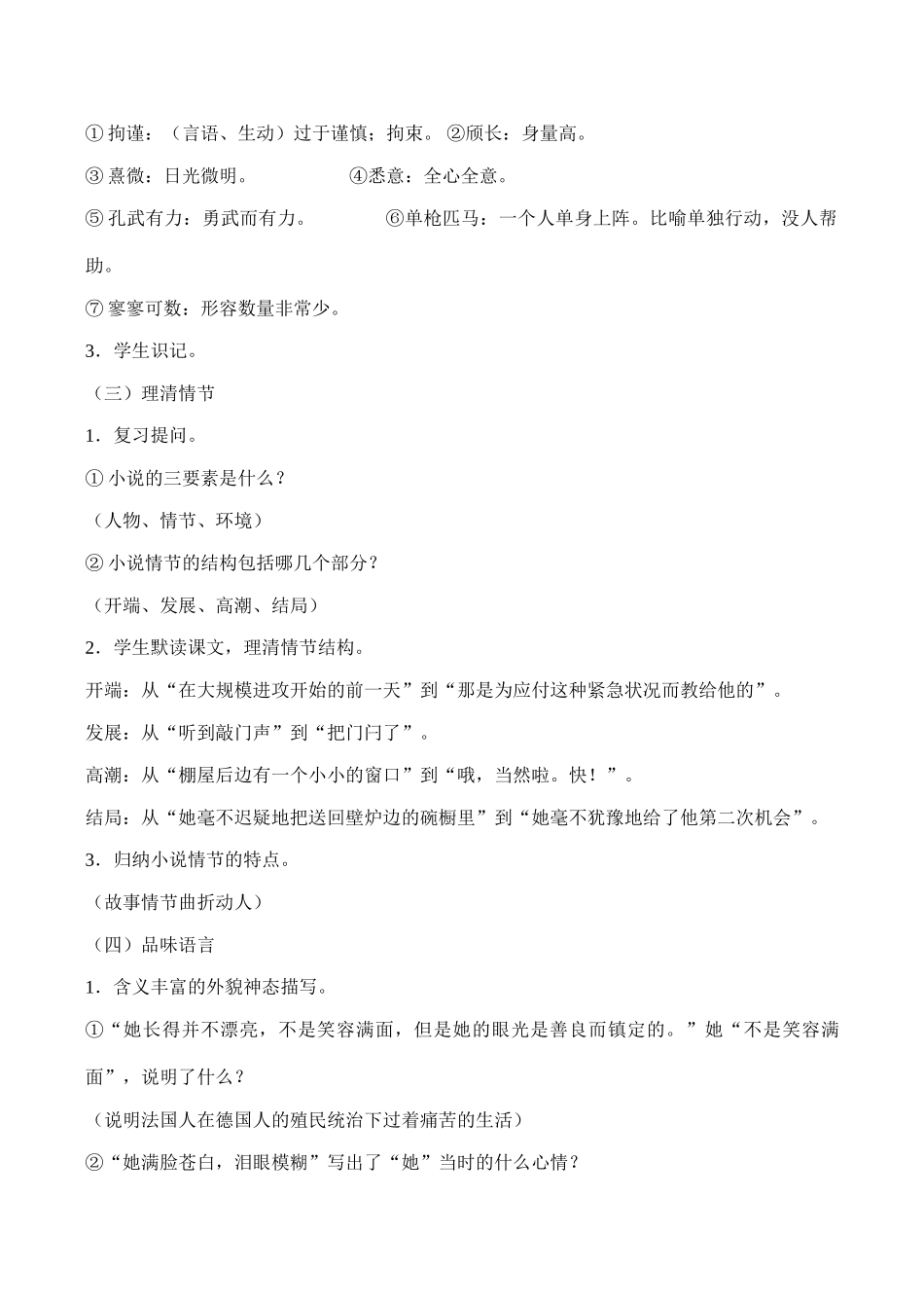 七年级语文 勇气（狄斯尼）_第2页