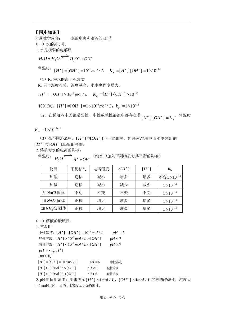 高三51水的电离和溶液的pH值_第1页