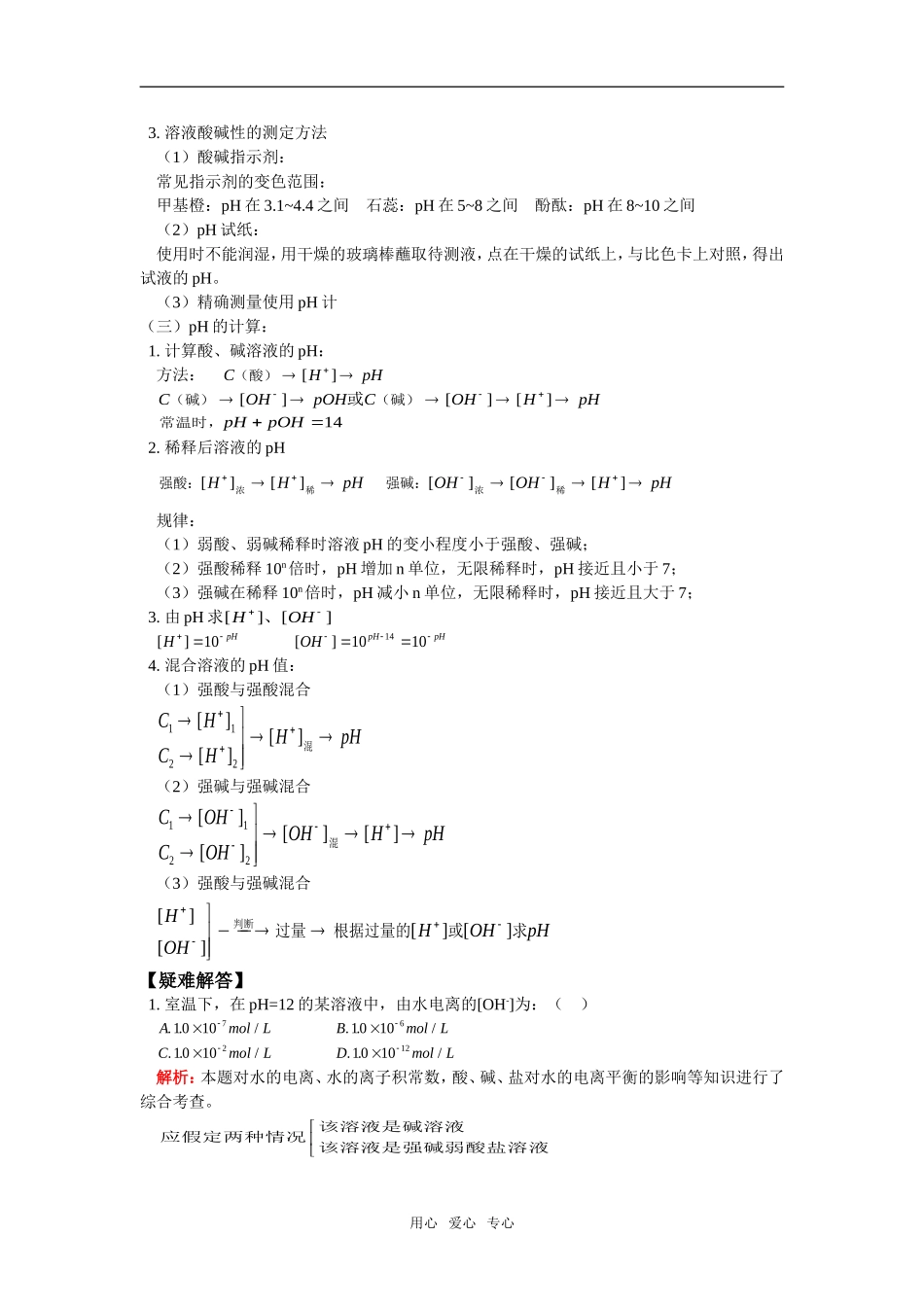 高三51水的电离和溶液的pH值_第2页