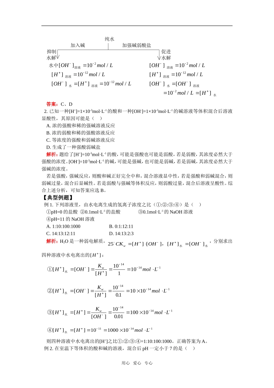 高三51水的电离和溶液的pH值_第3页