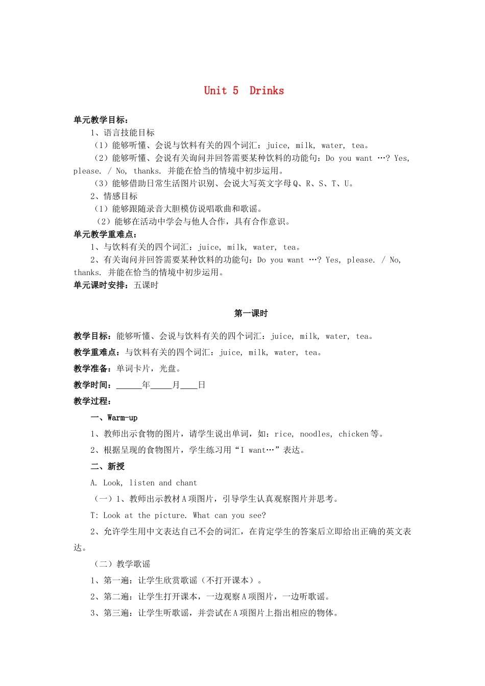 一年级英语下册 Unit 5《Drink》教案 人教新起点-人教新起点小学一年级下册英语教案_第1页