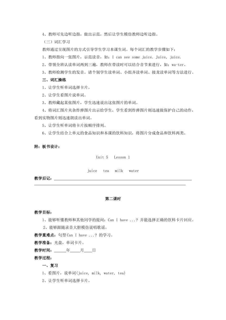 一年级英语下册 Unit 5《Drink》教案 人教新起点-人教新起点小学一年级下册英语教案_第2页