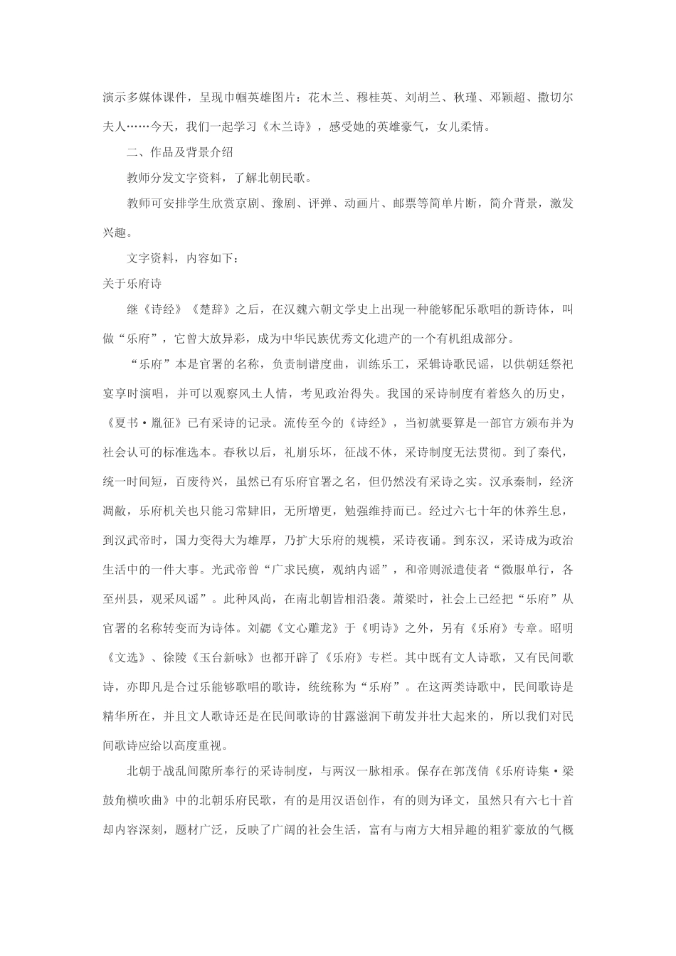 七年级语文下册 10木兰诗教学设计 人教新课标版教材_第3页