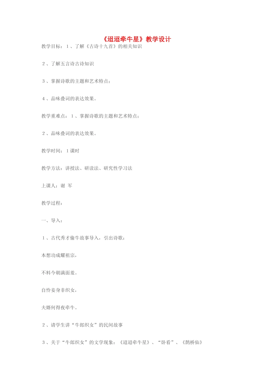 七年级语文上册《迢迢牵牛星》 精品教学设计 苏教版教材_第1页