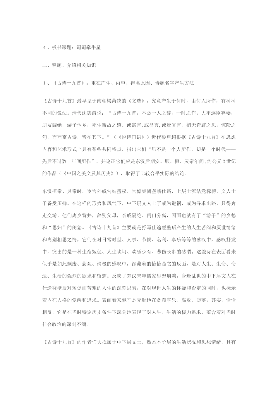 七年级语文上册《迢迢牵牛星》 精品教学设计 苏教版教材_第2页