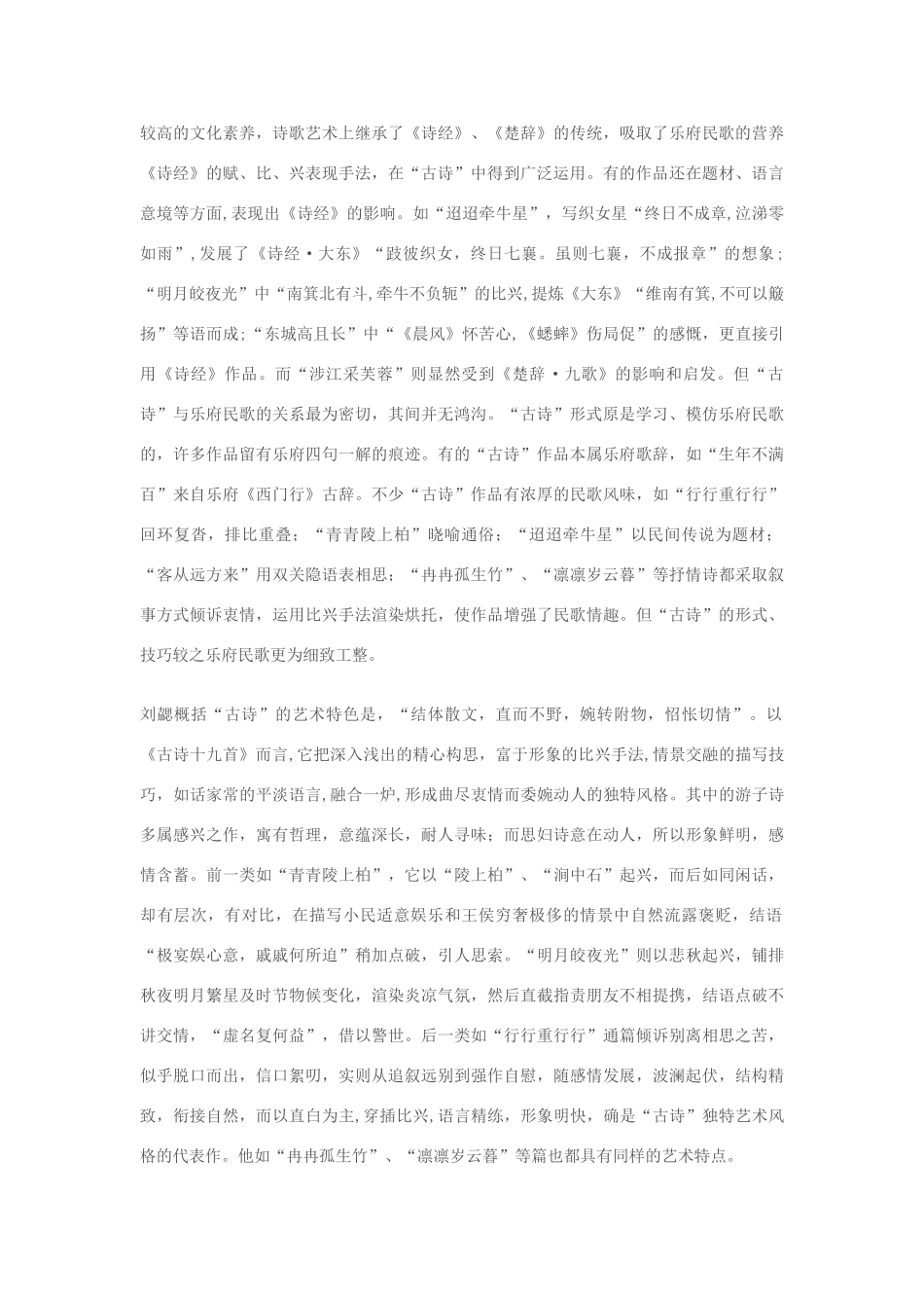 七年级语文上册《迢迢牵牛星》 精品教学设计 苏教版教材_第3页