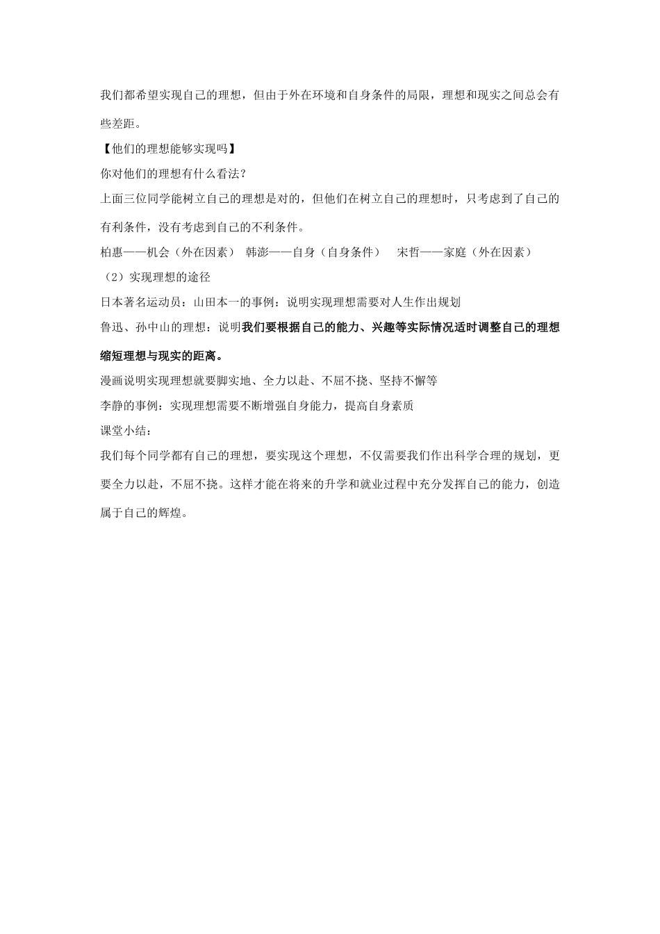 九年级政治全册 第十课 第一框 正确对待理想与现实教学设计4 新人教版教材_第2页