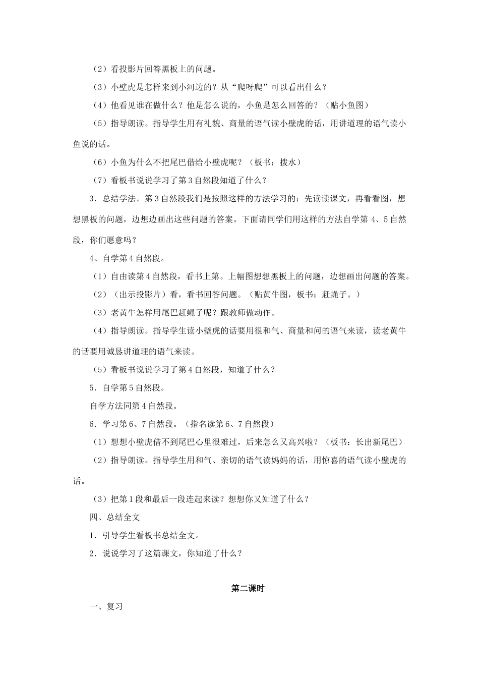 一年级语文下册 17 小壁虎借尾巴教学设计 新人教版-新人教版小学一年级下册语文教案_第2页