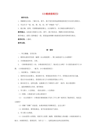 一年级语文下册 17 小壁虎借尾巴教学设计 新人教版-新人教版小学一年级下册语文教案