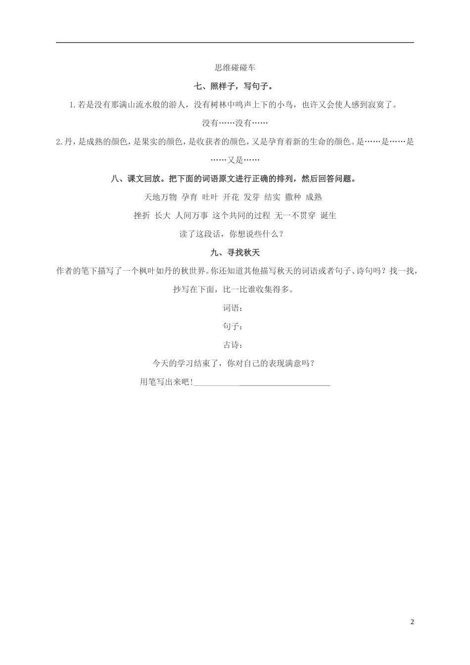 五年级语文上册 枫叶如丹1教案 北师大版_第2页