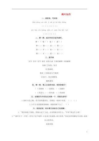 五年级语文上册 枫叶如丹1教案 北师大版