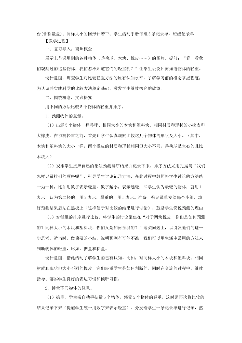 一年级科学下册 1.2《谁轻谁重》教学设计 教科版-教科版小学一年级下册自然科学教案_第2页