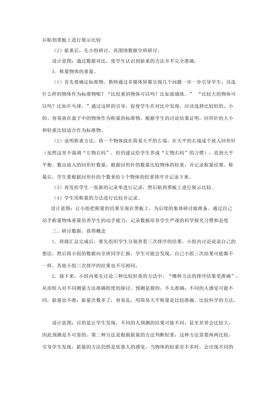 一年级科学下册 1.2《谁轻谁重》教学设计 教科版-教科版小学一年级下册自然科学教案_第3页