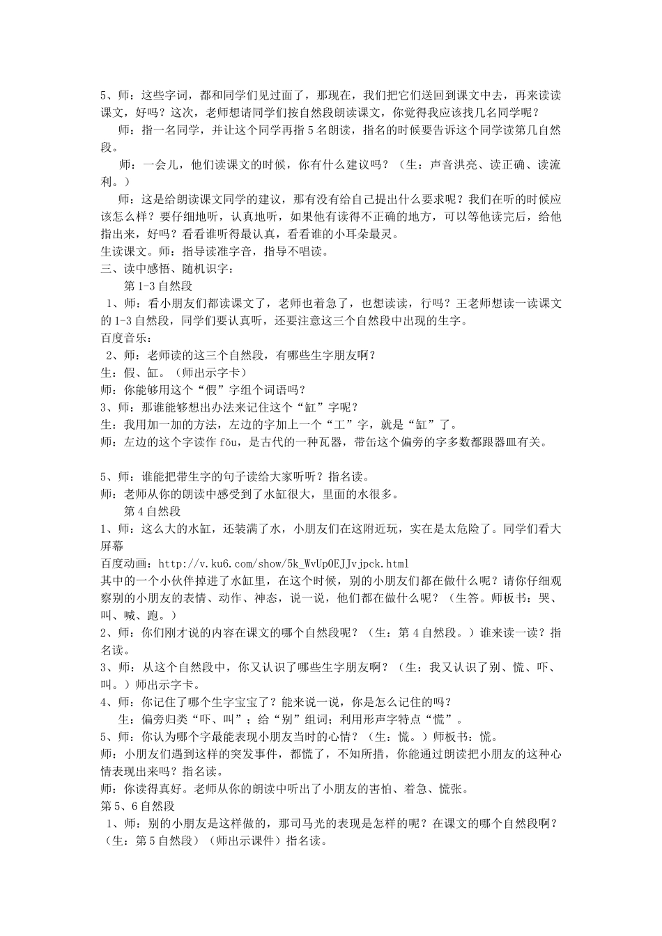 一年级语文下册 22 司马光教案2 苏教版-苏教版小学一年级下册语文教案_第2页