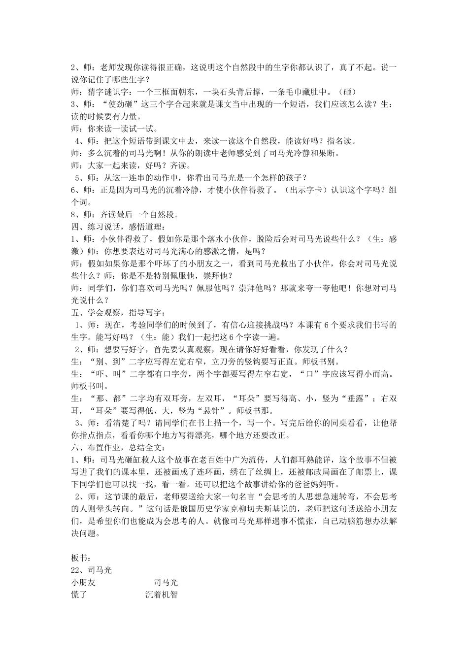 一年级语文下册 22 司马光教案2 苏教版-苏教版小学一年级下册语文教案_第3页