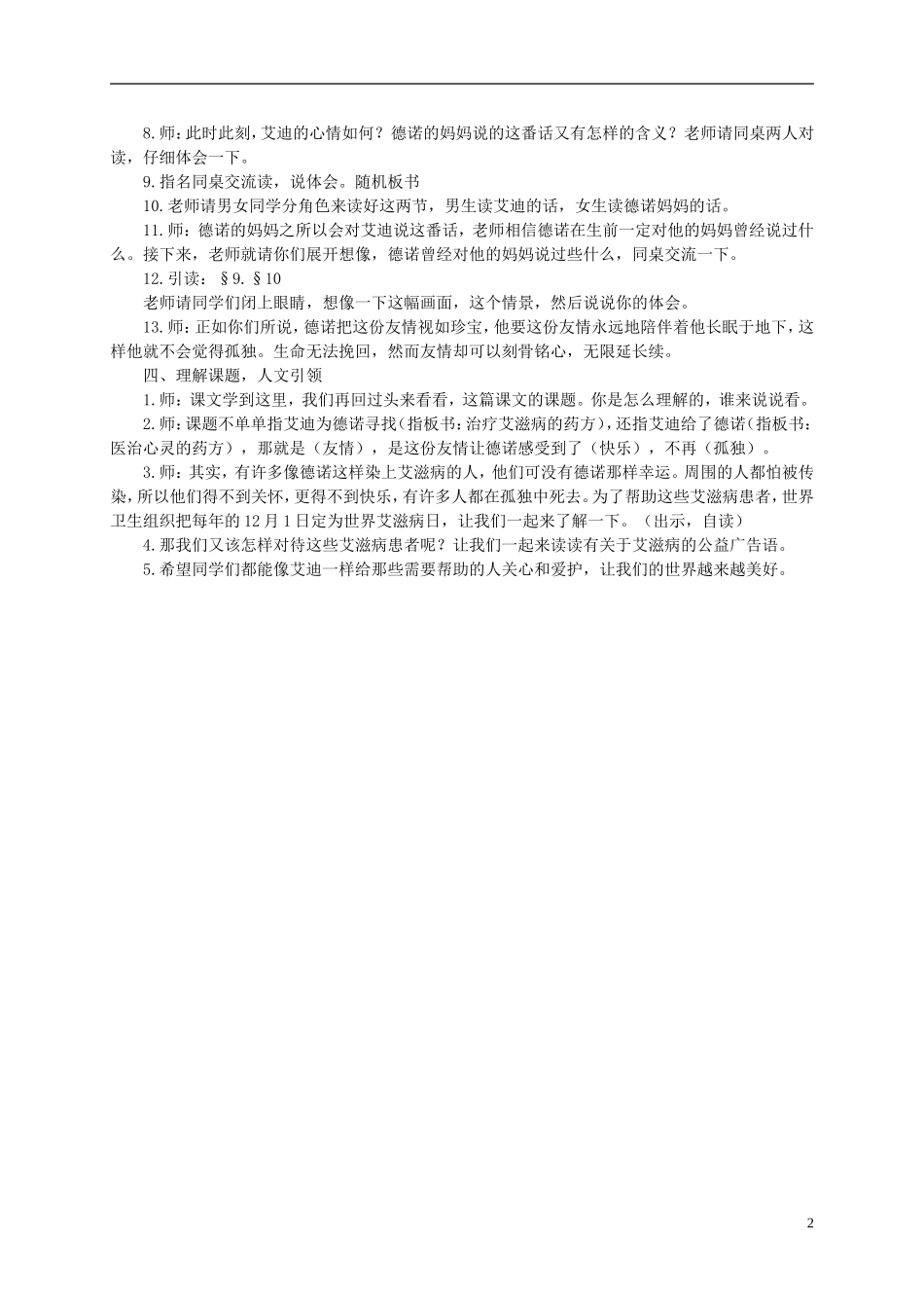 五年级语文下册 生命的药方教案 西师大版_第2页