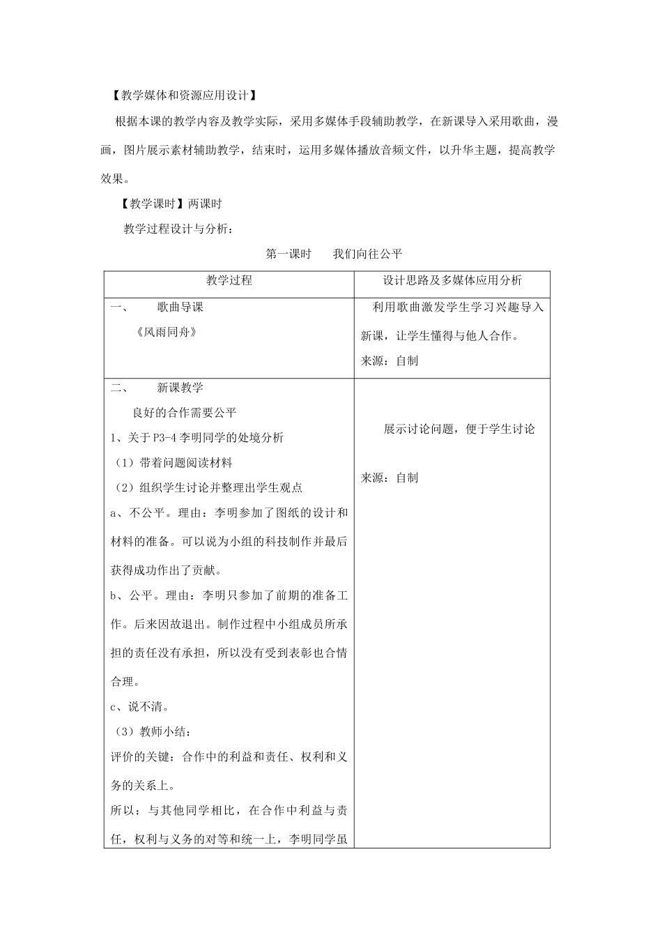 九年级思想品德 第一课《公平 正义-人们永恒的追求》教学设计 鲁教版教材_第2页