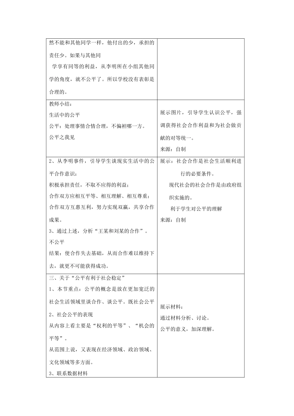 九年级思想品德 第一课《公平 正义-人们永恒的追求》教学设计 鲁教版教材_第3页