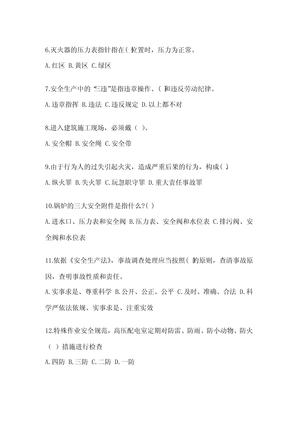 2023年-2024年安全培训考试试题附答案【完整版】 _第2页