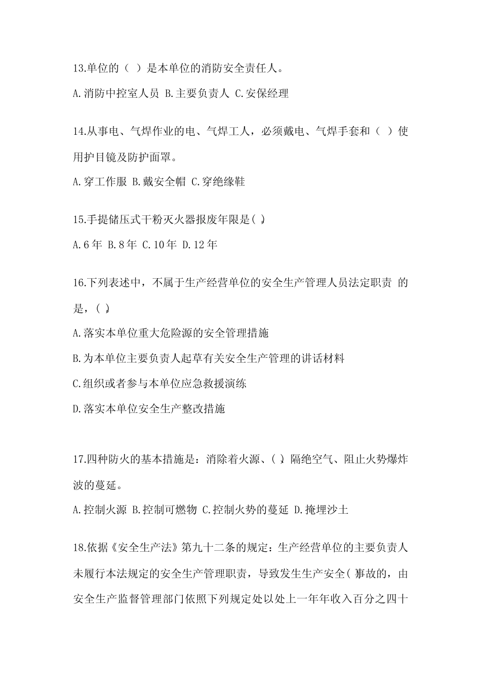 2023年-2024年安全培训考试试题附答案【完整版】 _第3页