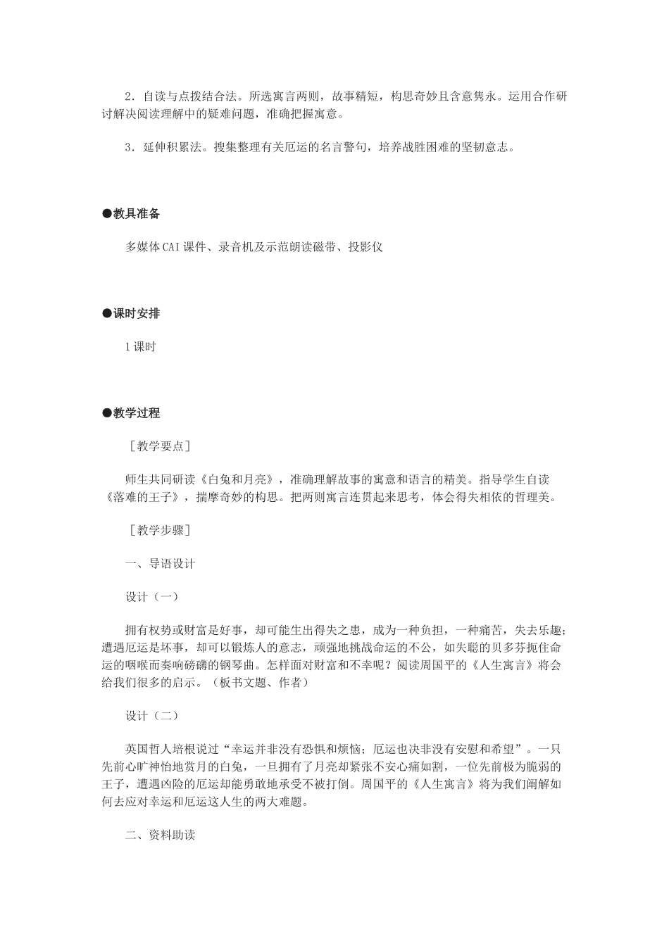 七年级语文上册第二单元第4课《人生寓言》（节选）教学设计 人教新课标版教材_第2页