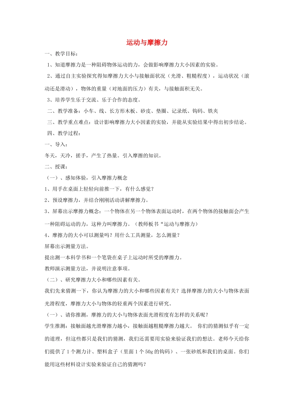 五年级科学上册《运动与摩擦力》教案 教科版_第1页