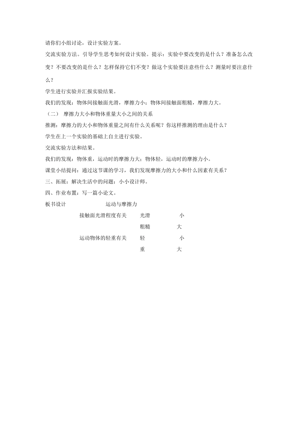 五年级科学上册《运动与摩擦力》教案 教科版_第2页