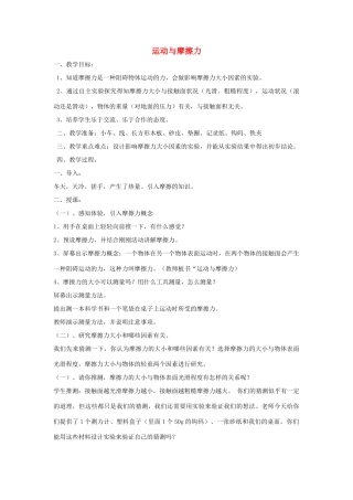 五年级科学上册《运动与摩擦力》教案 教科版