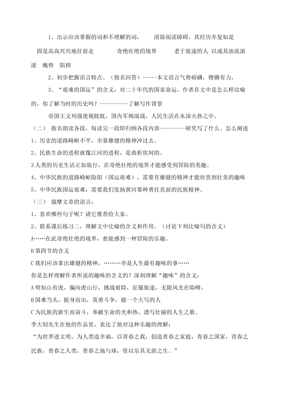 七年级语文下册 8艰难的国难与精品教学设计 沪教版教材_第2页