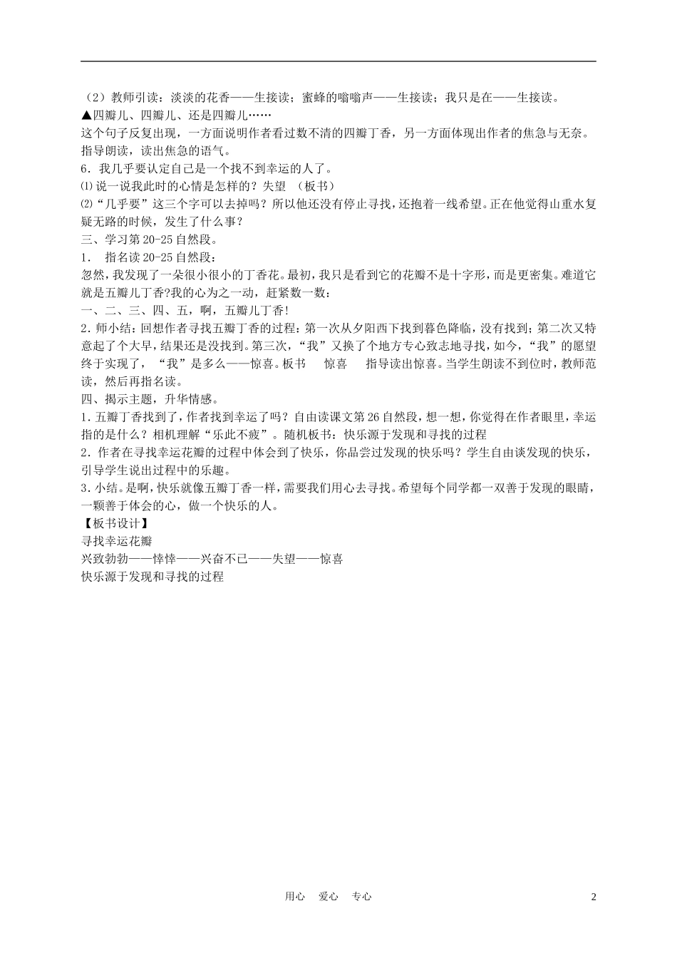 五年级语文上册 寻找幸运花瓣 2教案 沪教版_第2页
