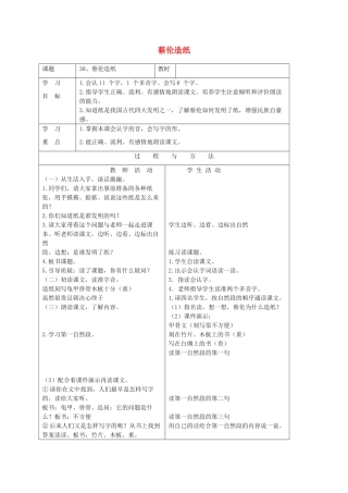 一年级语文下册 第八单元 30 蔡伦造纸教案 语文A版-语文A版小学一年级下册语文教案