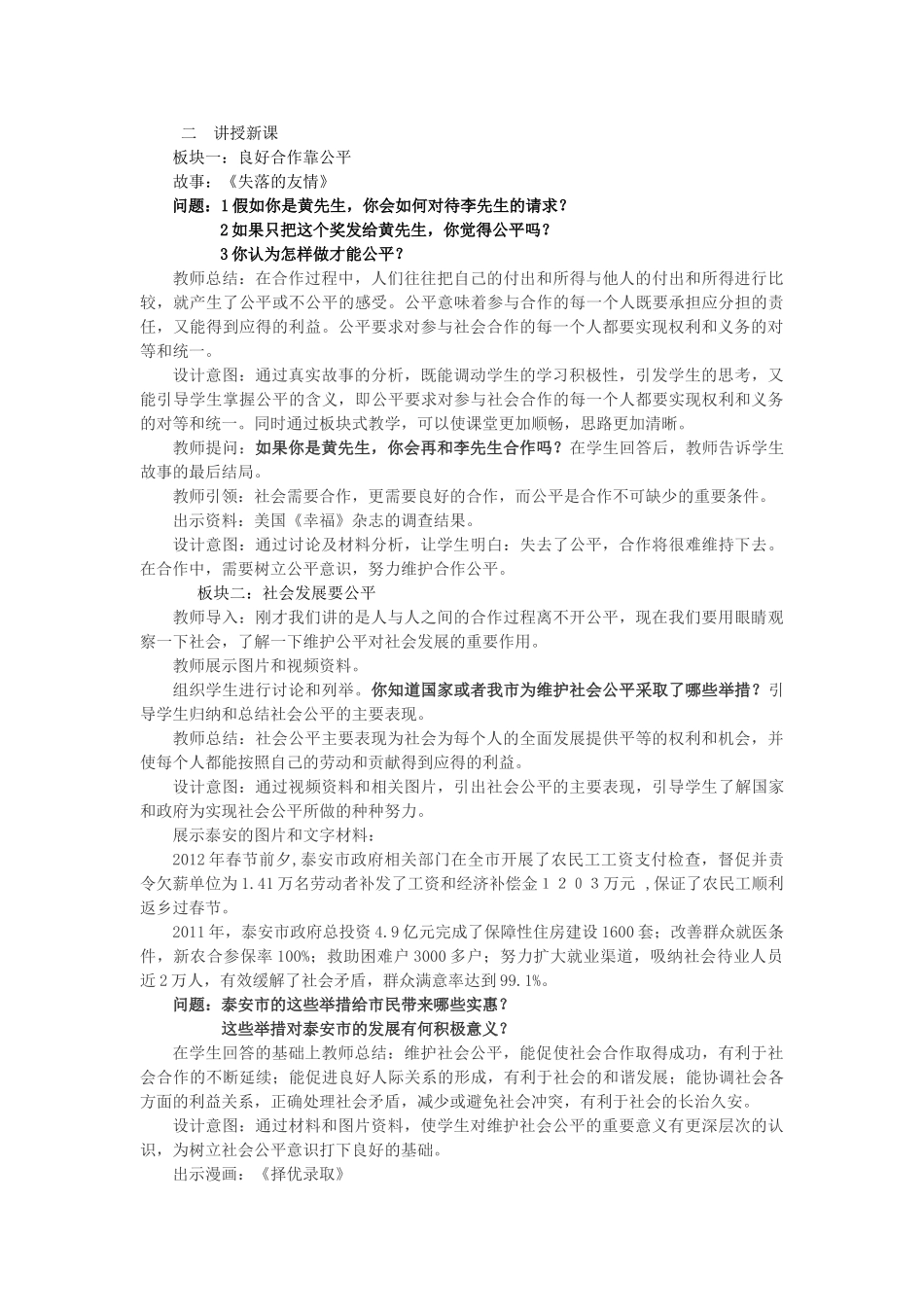 九年级思想品德全册 第一单元 在社会生活中承担责任第一课 公平、正义-人们永恒的追求1.1我们向往公平 鲁教版教材_第2页