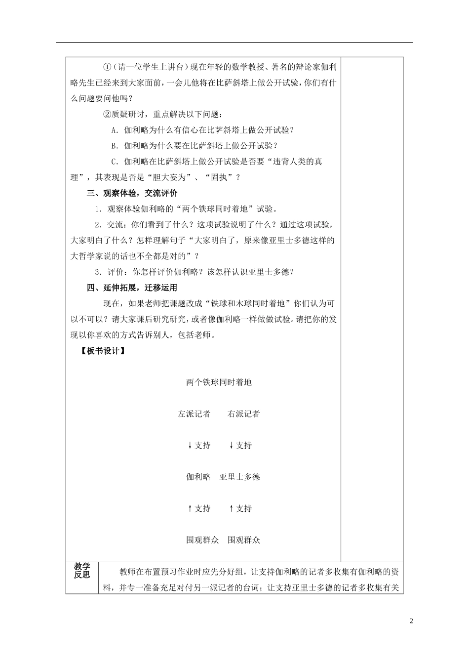 四年级语文上册 第二十九课 两个铁球同时落地教案 鲁教版_第2页