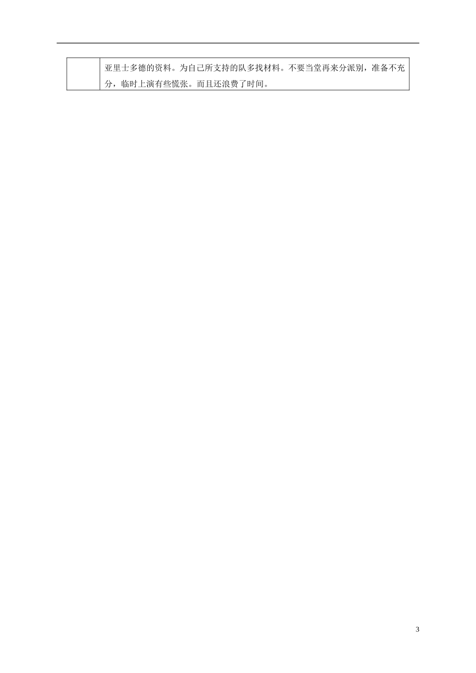 四年级语文上册 第二十九课 两个铁球同时落地教案 鲁教版_第3页