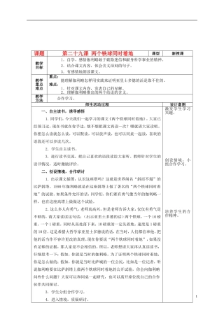 四年级语文上册 第二十九课 两个铁球同时落地教案 鲁教版