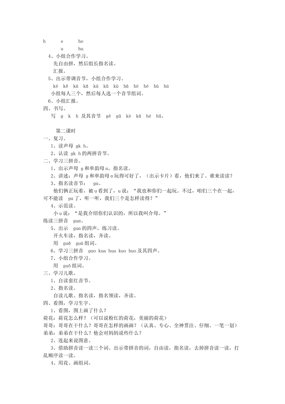 一年级语文上册 5.g k h教学设计 新人教版-新人教版小学一年级上册语文教案_第2页