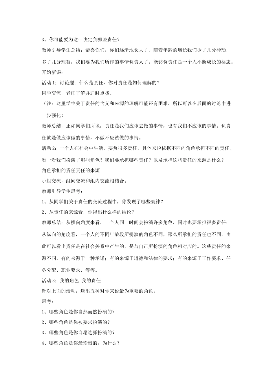 九年级政治 我对谁负责 谁对我负责教学设计 人教新课标版教材_第2页
