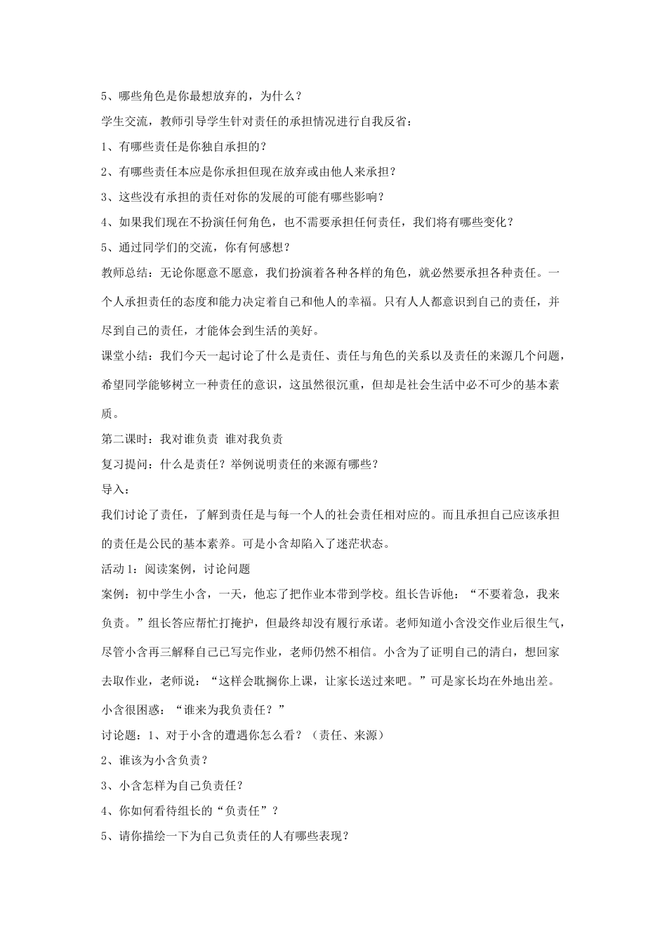 九年级政治 我对谁负责 谁对我负责教学设计 人教新课标版教材_第3页