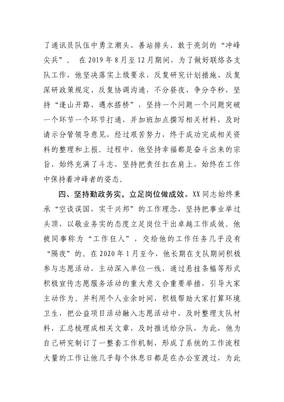 通讯员优秀事迹_第3页