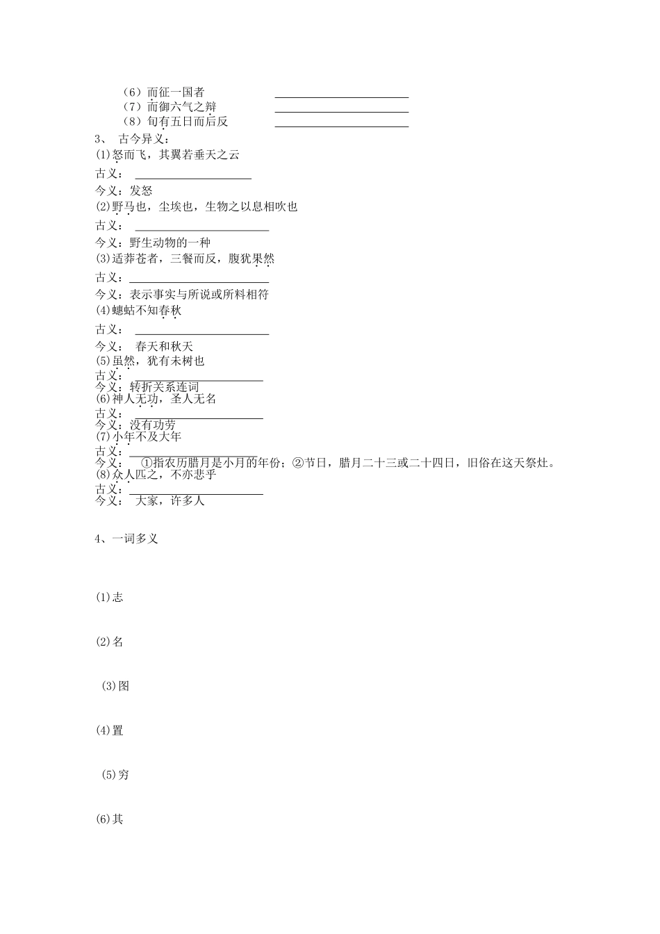 高中语文 第6课《逍遥游》（预）新人教版必修5-新人教版高二必修5语文学案_第2页